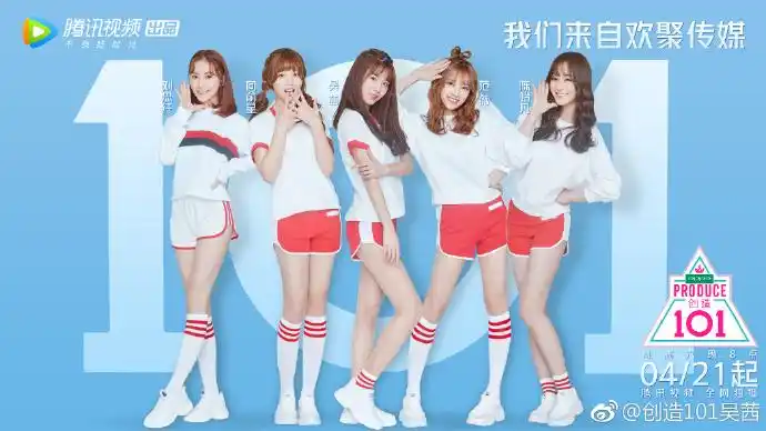各位女团创始人好,我是欢聚传媒的吴茜,#创造101#我们来了!