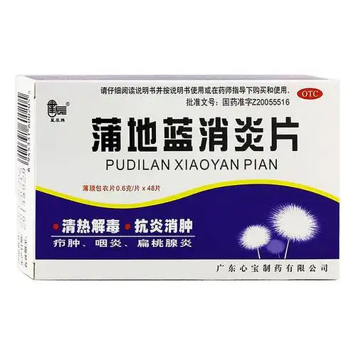 蒲地蓝消炎片(星辰牌)