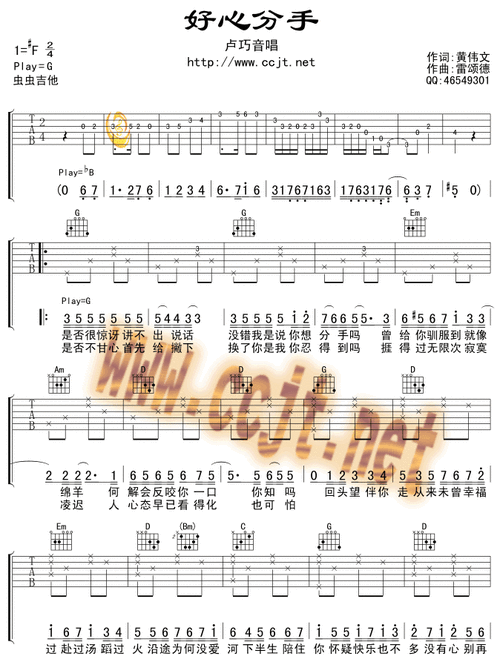好心分手|吉他图片谱|卢巧音