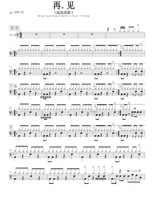 达达乐队再见鼓谱架子鼓谱