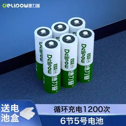 德力普(delipow)充电电池 5号电池6节装 适用玩具/遥控器/电动牙刷