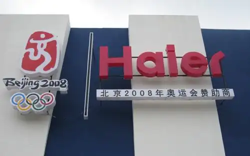 海尔我们是奥运的主人