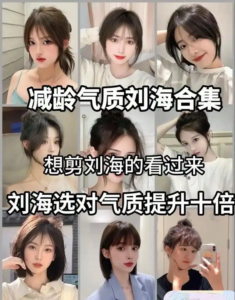 1.八字刘海适合脸型:长方脸,鹅蛋脸 - 抖音