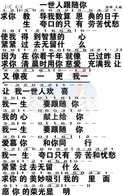 第67首一世人跟随你简谱大字版