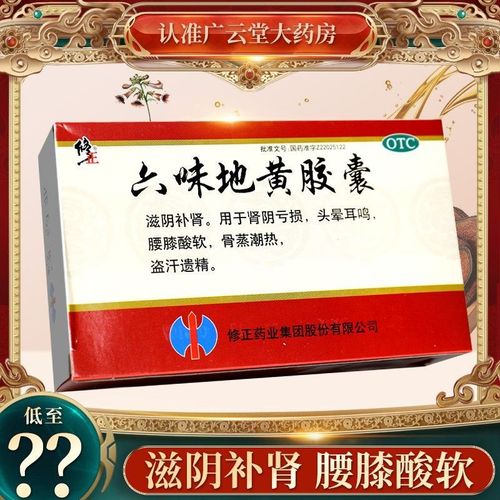 修正 六味地黄胶囊36粒/盒滋阴补肾肾阴亏损头晕耳鸣gt