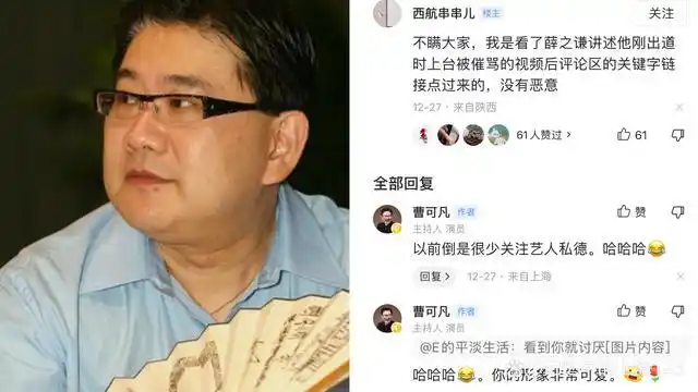 曹可凡首度回应与薛之谦不和传言,网友:曹老师你怎么自评