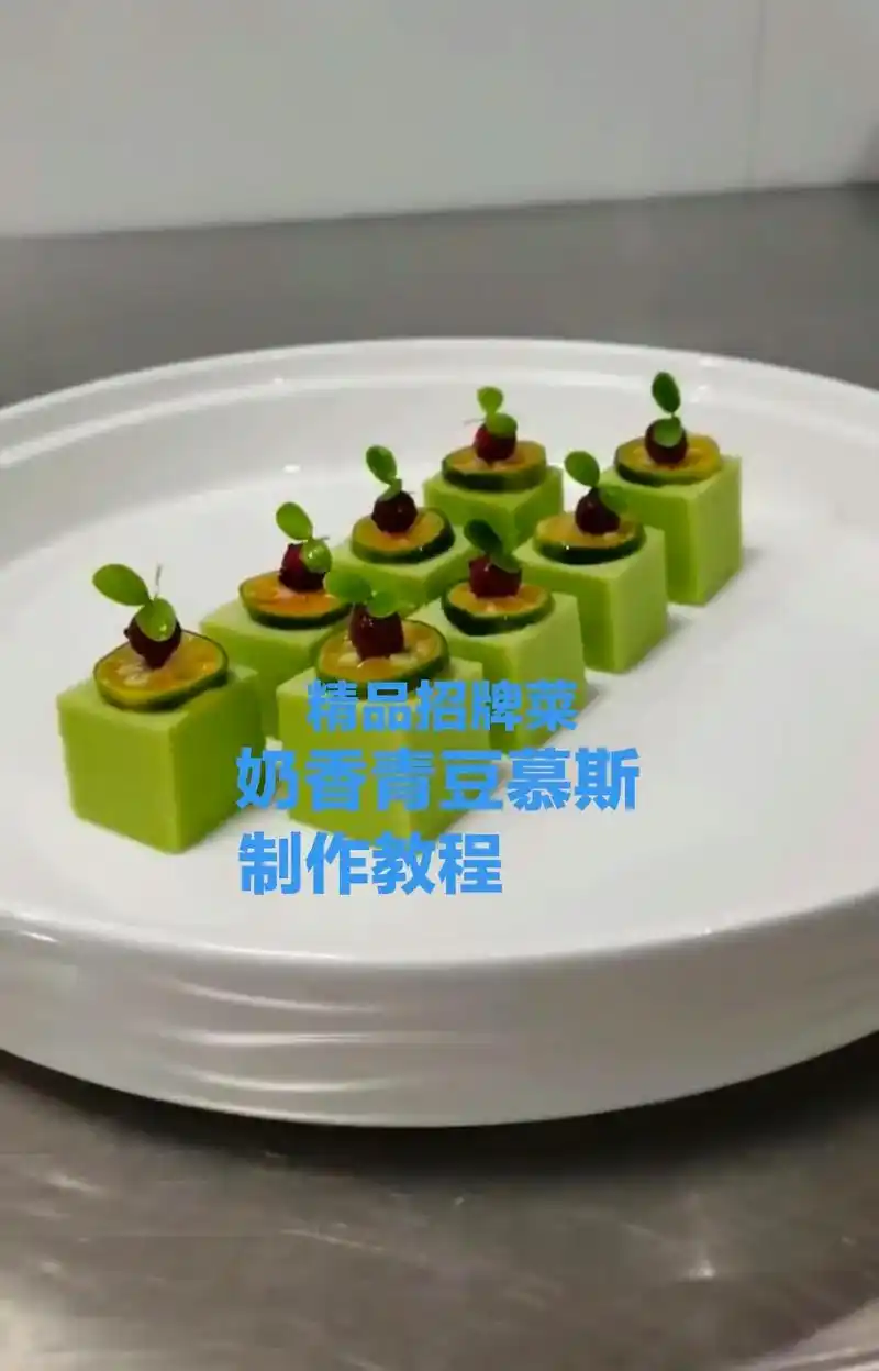 冷菜厨师 #会所精美凉菜 #唯美食与爱不可辜负  奶香青豆 - 抖音