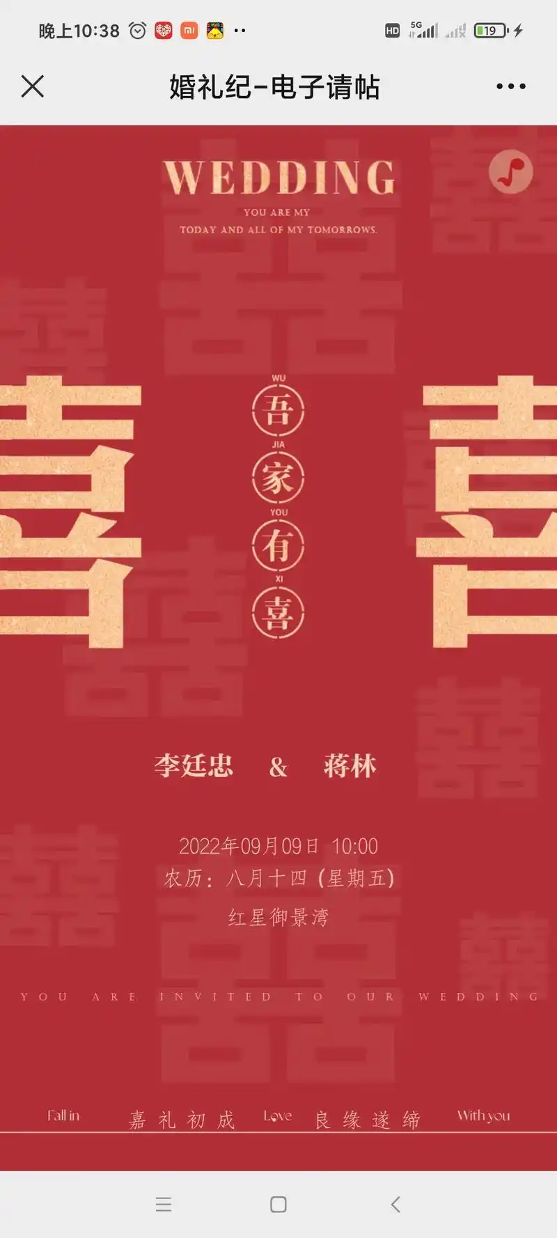 良辰吉日巳定,农历8月14日,(国历9月9号),为爱子李廷忠 - 抖音