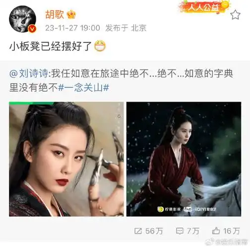 胡歌刘诗诗友情