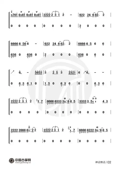 神话情话(《神雕侠侣》电视剧主题曲)