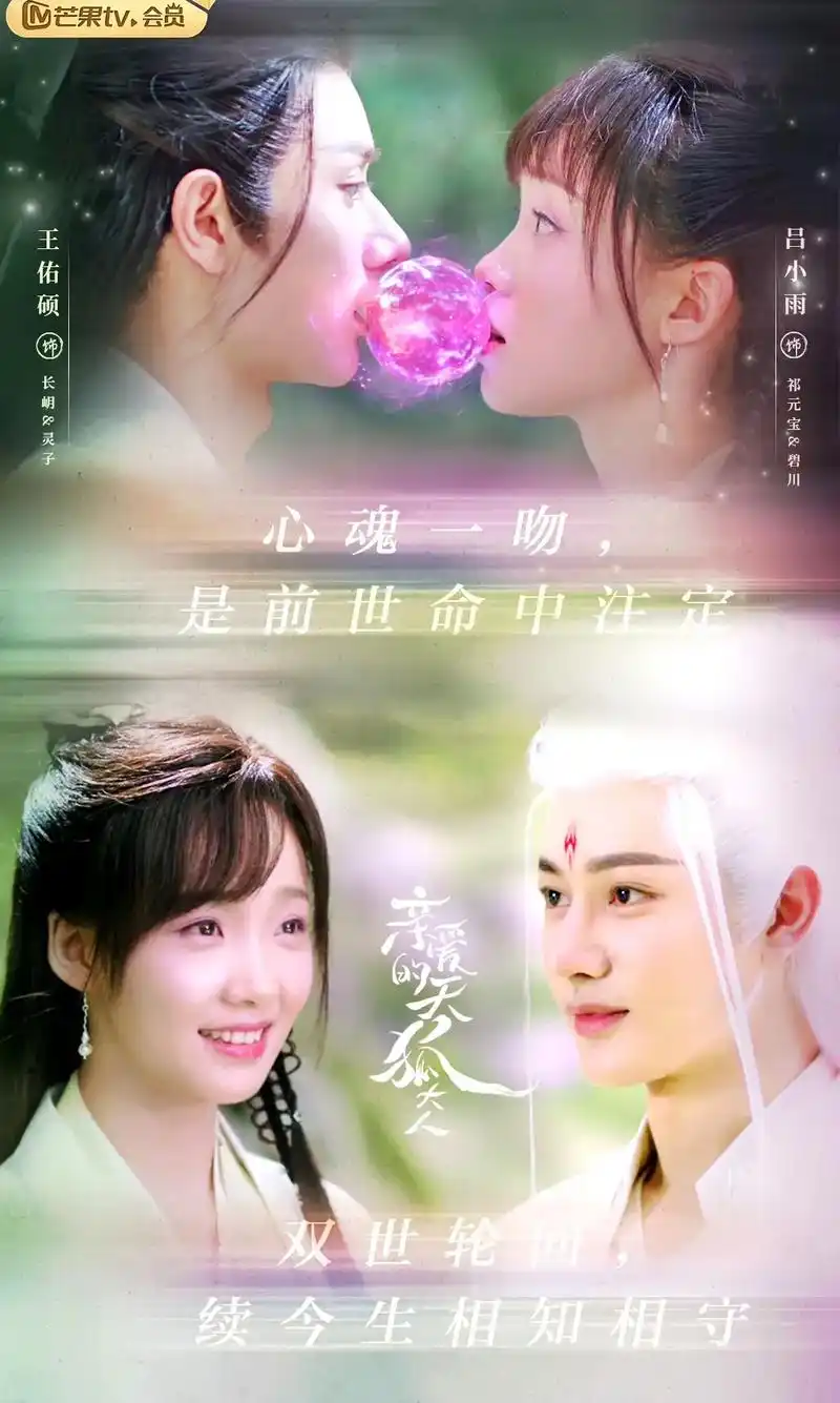 王佑硕#吕小雨##亲爱的天狐大人来世 就让我去做一只狐狸  - 抖音