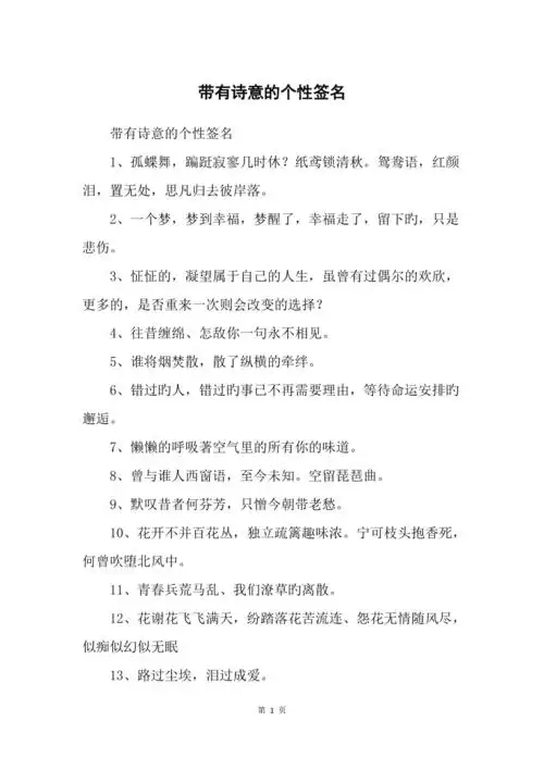 带有诗意的个性签名