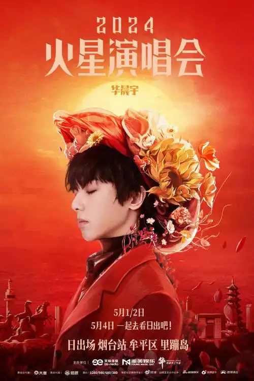 一场演唱会带火一座城#  早在2019年华晨宇海口火星演唱会就已经又い