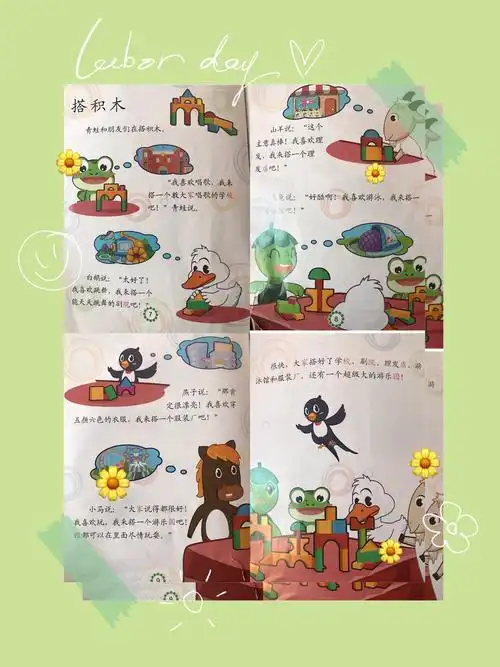 故事《搭积木》