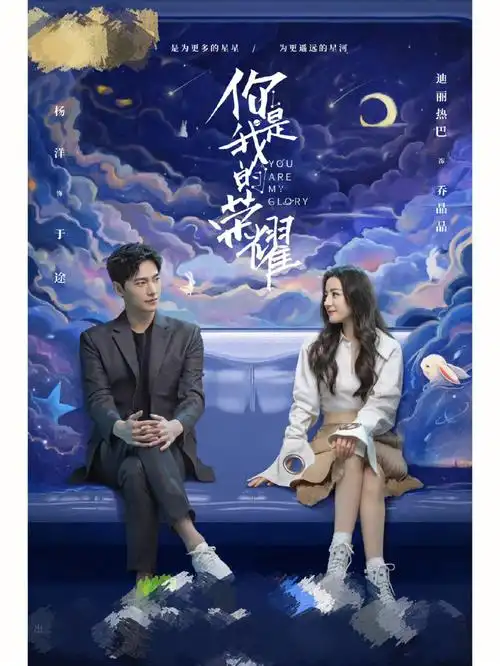 你是我的荣耀直接一天一夜追完了01