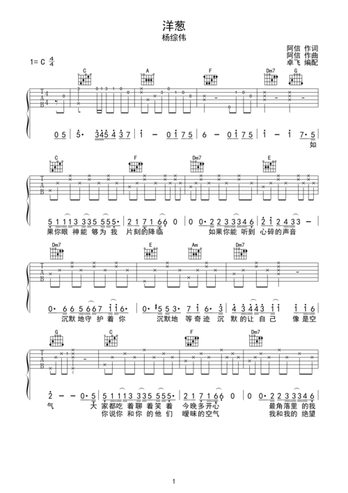 吉他谱 第1页