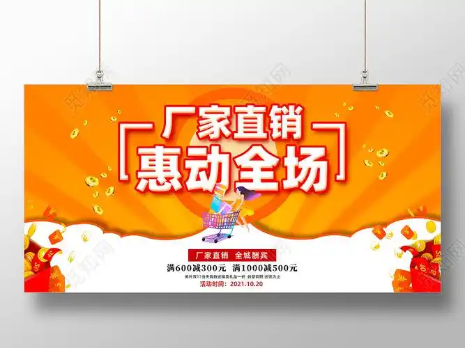 橘色电商厂家直销惠动全场工厂直销展板