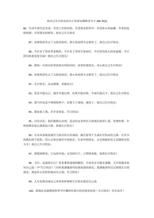 祝自己生日快乐的句子发朋友圈唯美句子280条2