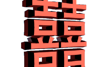 ps立体翻转字体