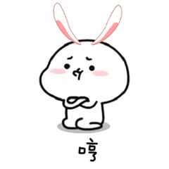 撒娇表情包:你爱不爱我?爱我还不哄哄我