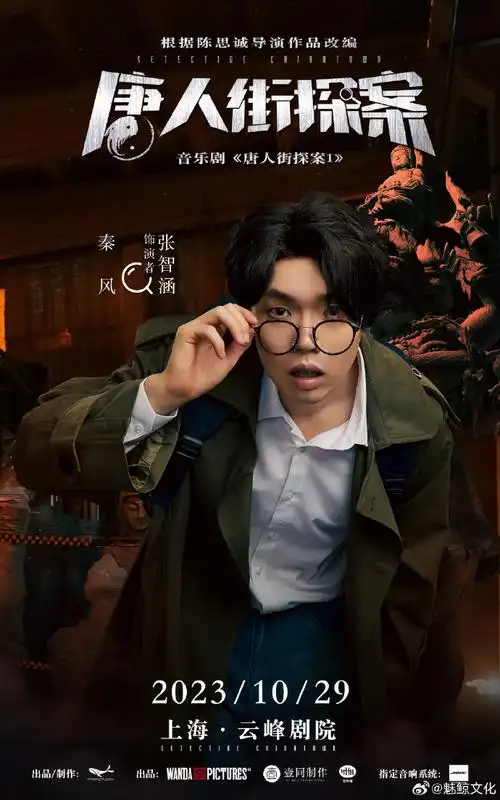 音乐剧唐人街探案#【角色海报公开】  "曼谷众生相"之——    93