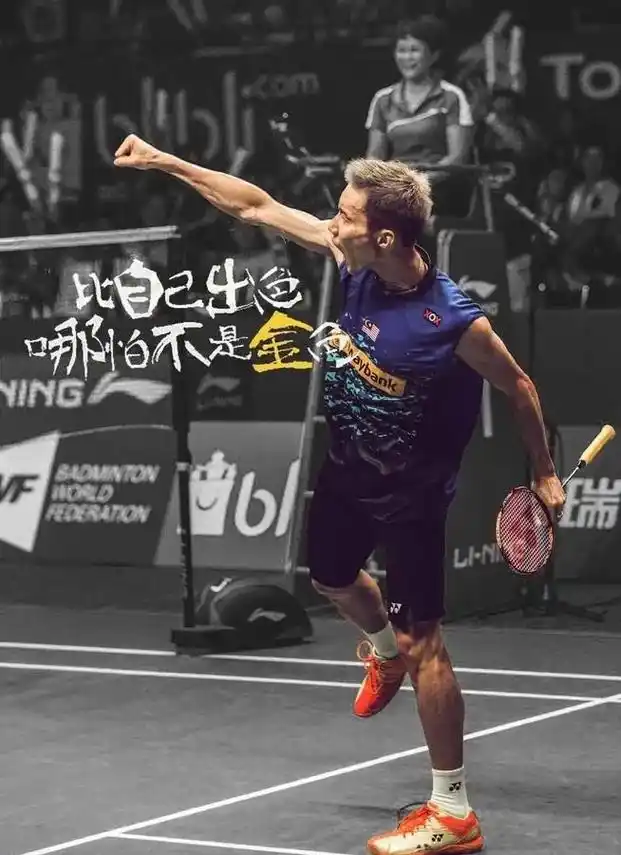 没人会记得第二,除非他是李宗伟#羽毛球 #李宗伟 #高清壁纸 - 抖音