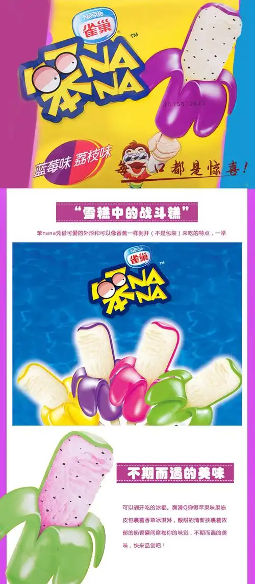 【自营】雀巢雪糕 笨nana果冻冰棍 6支装 蓝莓/荔枝味 312g袋装
