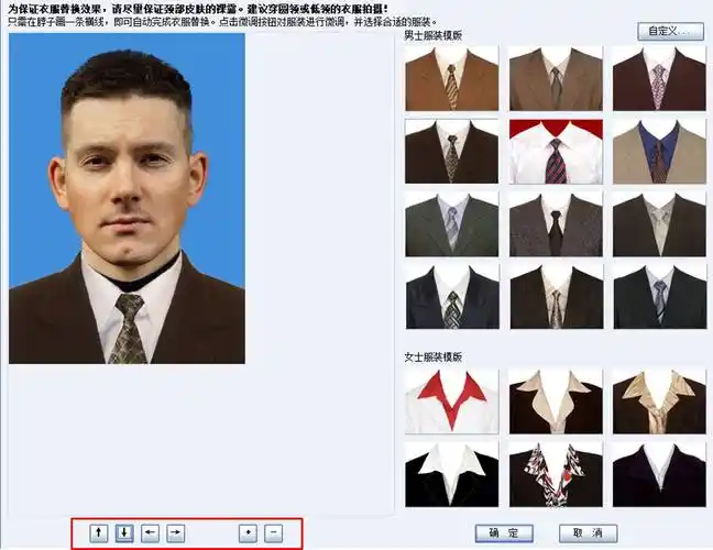 免费的一键换装的照片软件