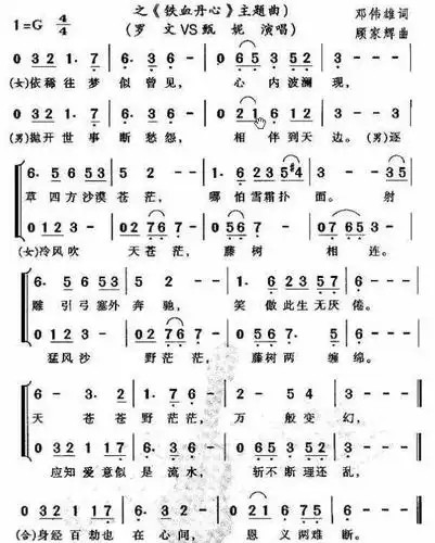 谁有铁血丹心的笛子曲谱