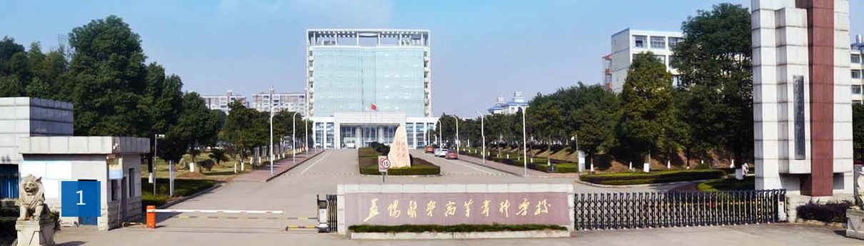 益阳医学高等专科学校