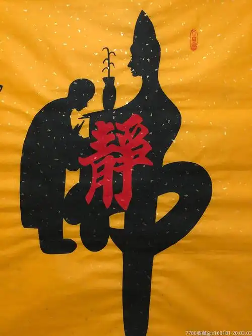 靖愚老师佛在心中【静】