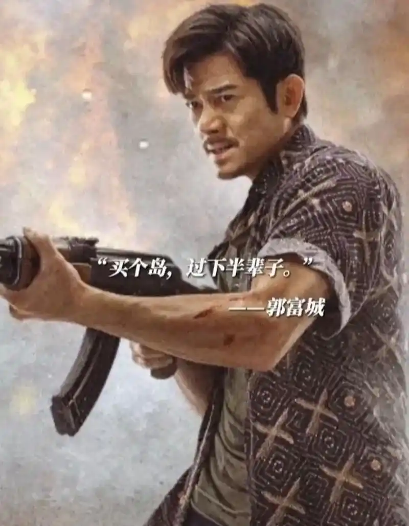 真是为郭富城捏一把汗,他担纲主演的商业大片《扫毒3》就要上映了