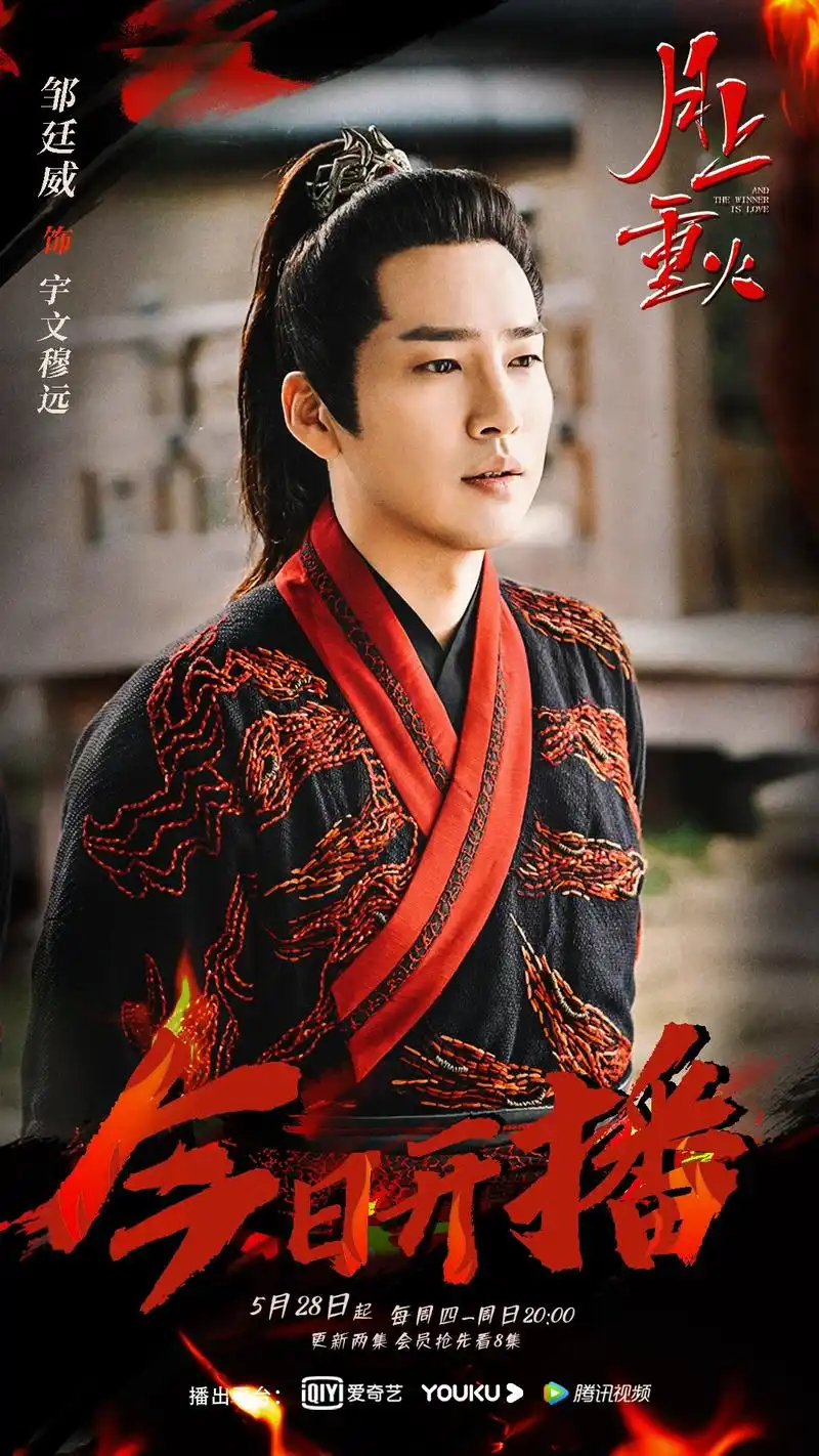 邹廷威新剧月上重火开播宇文穆远侠客豪情闯江湖