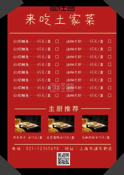 土菜单土菜系列海报