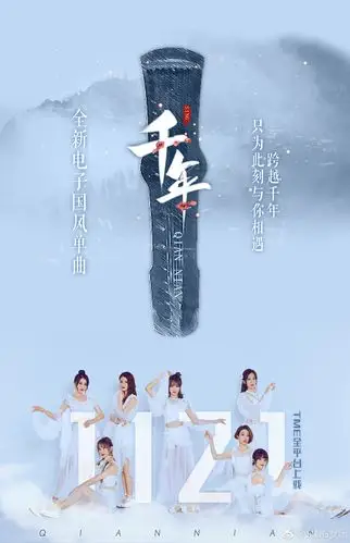 sing女团最新国风单曲《千年》mv全网上线!