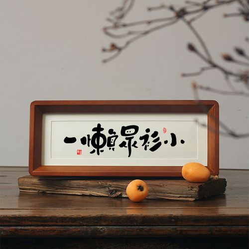 【运动减肥】一懒众衫小搞笑趣味书法字画摆件台瑜伽室健身房挂画