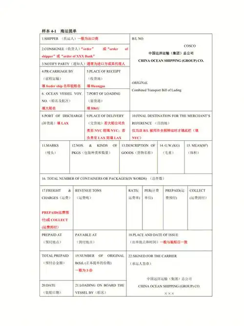 海运提单主要项目填制说明