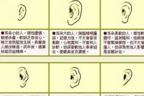 耳朵小的男人面相如何