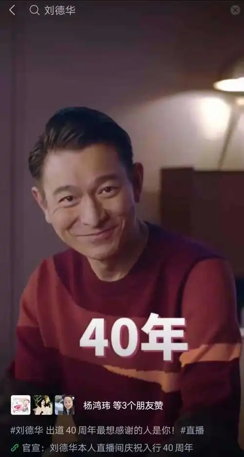 刘德华出道40周年