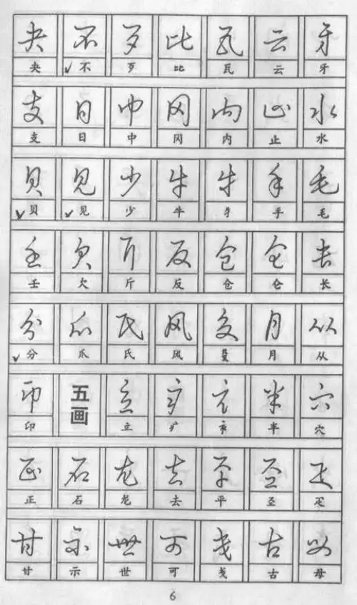 黄若舟怎样练好钢笔字实用钢笔草书字帖