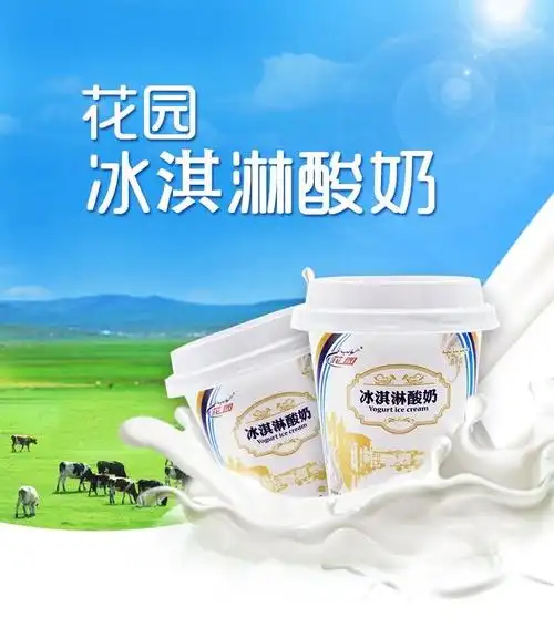 花园冰激凌酸奶 120g*12杯 花园冰淇淋酸奶 新疆风味低温发酵酸奶早餐