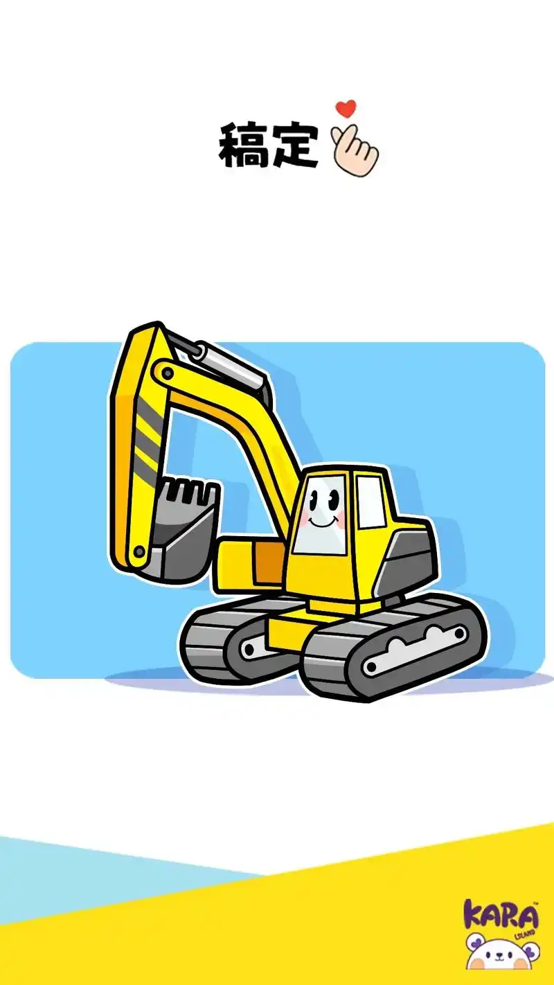 简笔画  挖掘机简笔画教程 挖掘机系列二版#亲子简笔画 # - 抖音