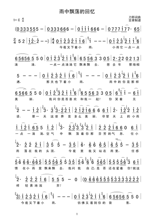 雨中飘荡的回忆_雨中飘荡的回忆简谱_雨中飘荡的回忆吉他谱_钢琴谱-查