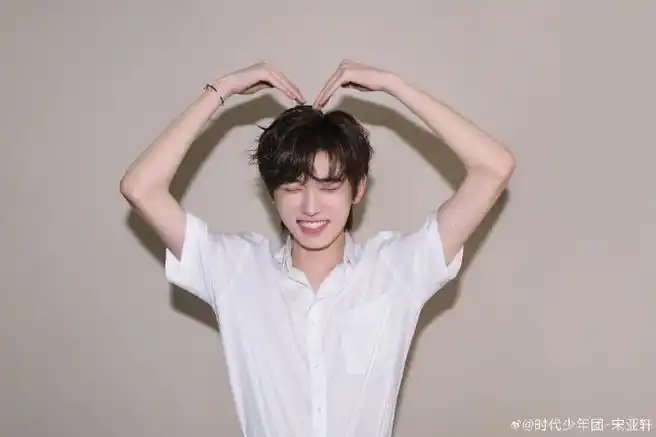 宋亚轩七夕比心随拍##宋亚轩白衬衫比心随拍