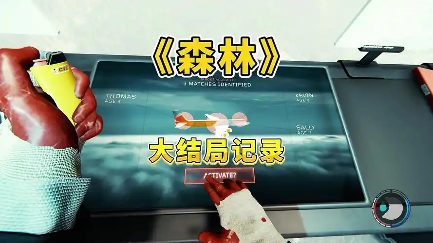 《森林》的结局 儿子真的解救成功了吗