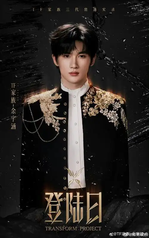 tf三代新海报上有成员生日,生日指针  时代峰峻在这些没有的细节上一