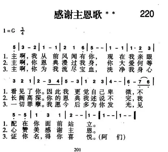 220首 感谢主恩歌(简谱)
