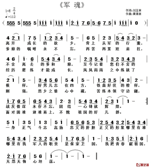 军魂简谱-刘玉林词 黄清林曲-看乐谱网