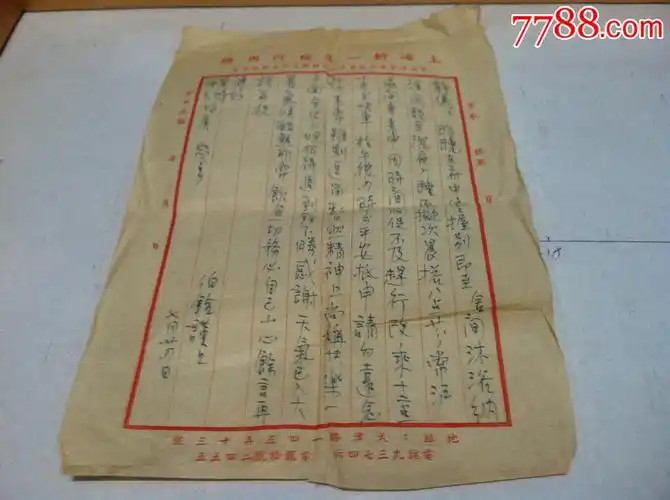 民国原始-书信一封【按图出售】