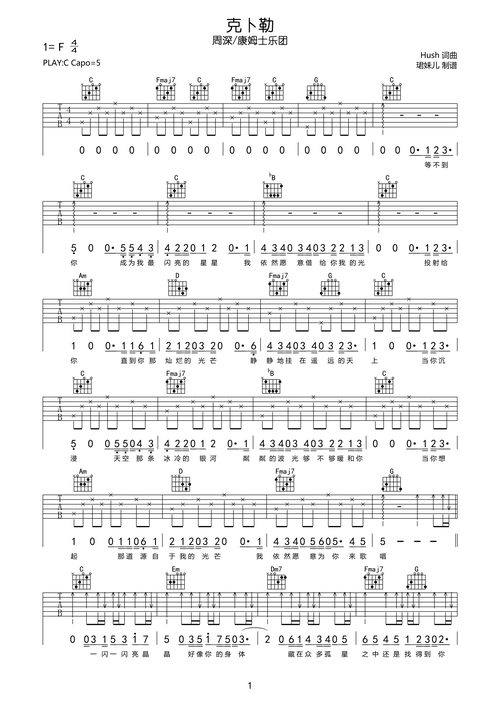 周深康姆士乐团克卜勒吉他谱